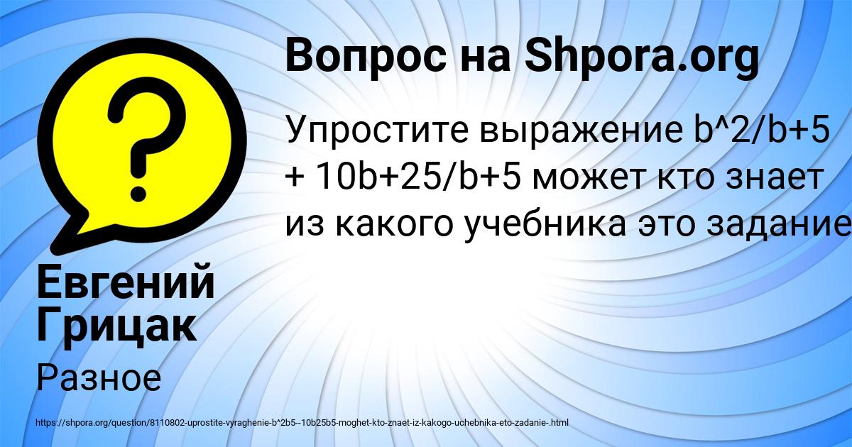 Картинка с текстом вопроса от пользователя Евгений Грицак